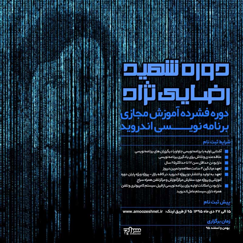 دفتر استانی سازمان سراج در خراسان رضوی برگزار می کند