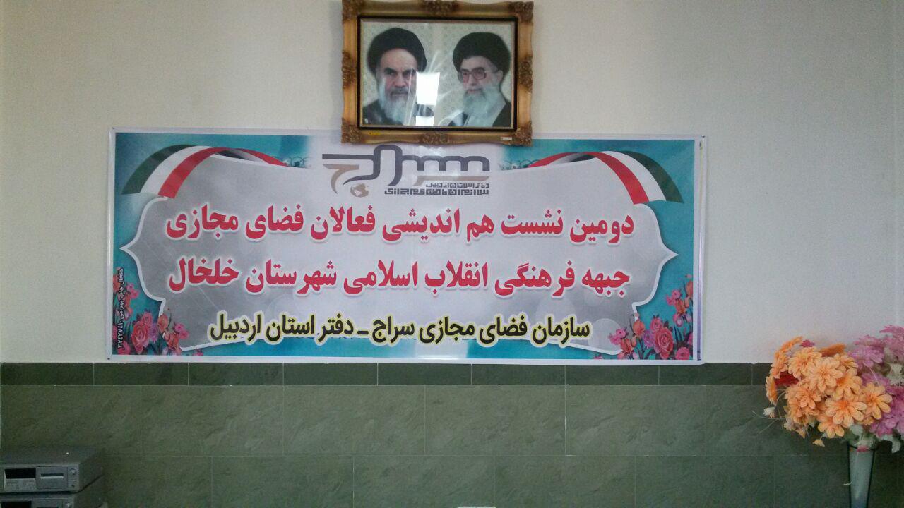 در خلخال روی داد؛