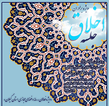 از سوی دفتر سراج در گیلان؛