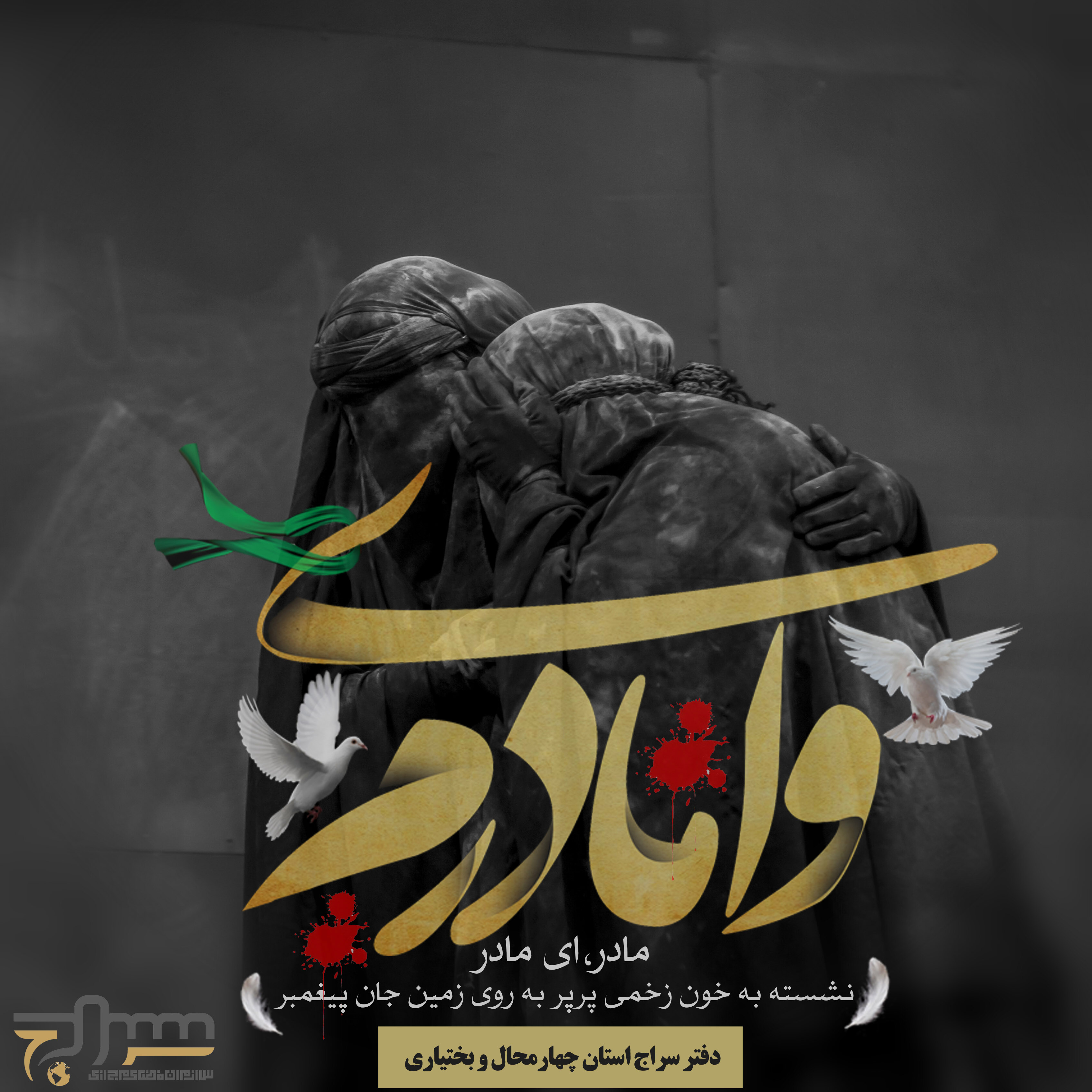 دفتر سراج استان چهارمحال و بختیاری
