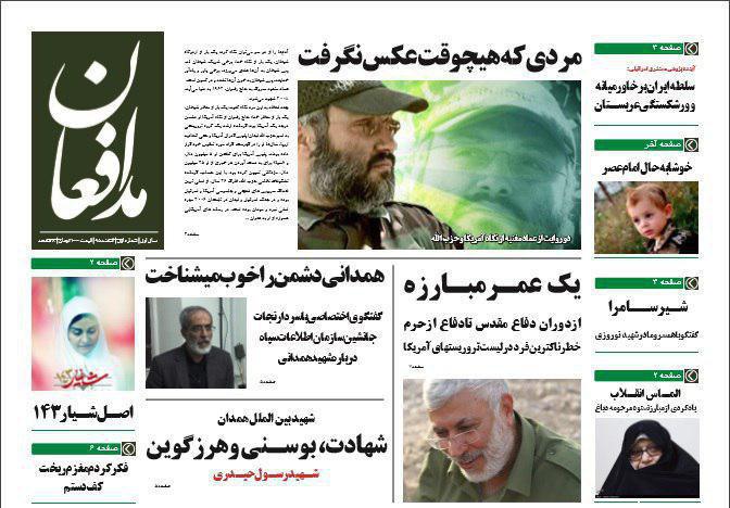 به همت دفتر استانی سازمان سراج استان همدان: