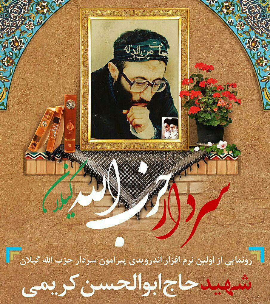 به همت دفتر سازمان فضای مجازی سراج در گیلان