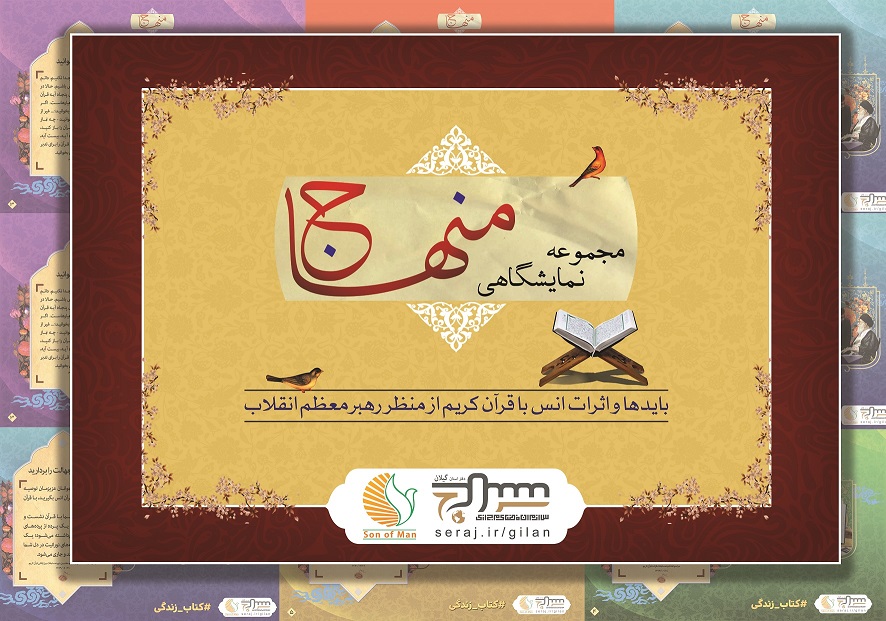 از سوی دفتر استانی سازمان سراج در گیلان؛