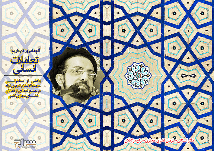 از سوی دفتر استانی سازمان سراج در گیلان صورت گرفت؛
