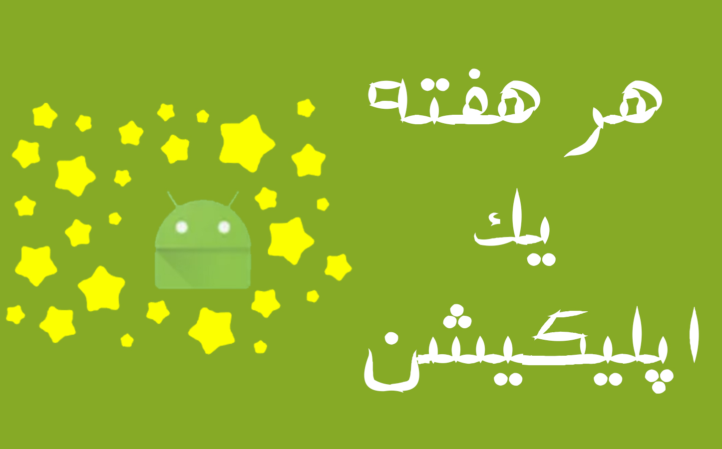 به همت دفتر استانی سازمان سراج در همدان