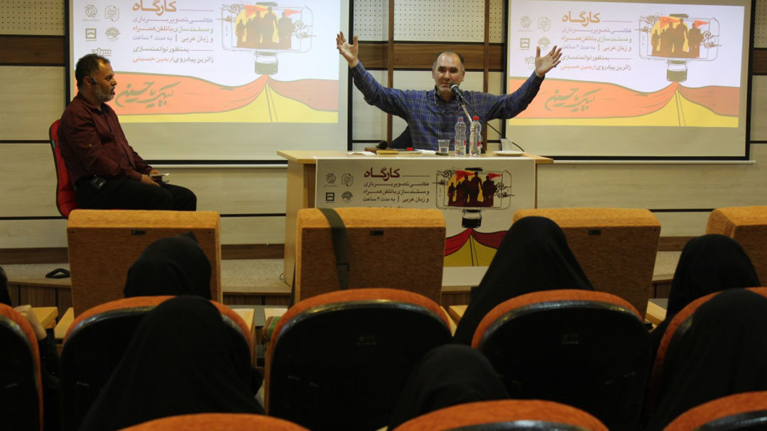 کارگاه رسانه ای پیاده روی اربعین