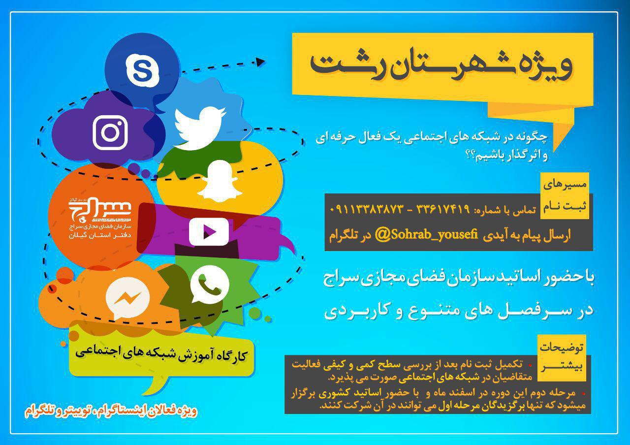 از سوی دفتر استانی سازمان سراج در گیلان؛