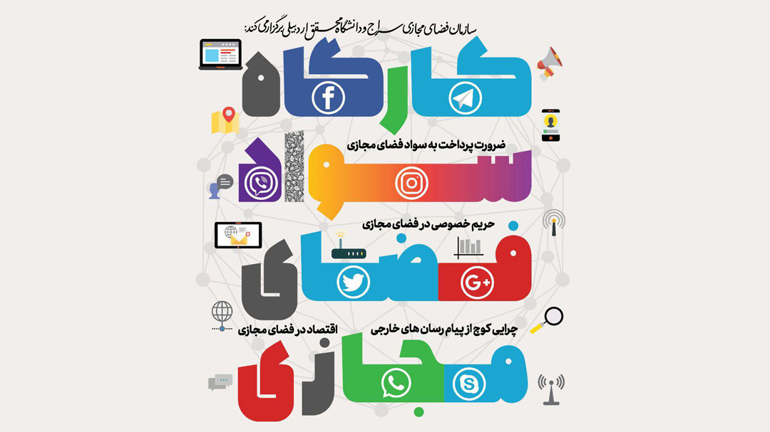 مدیر مرکز سواد فضای مجازی: