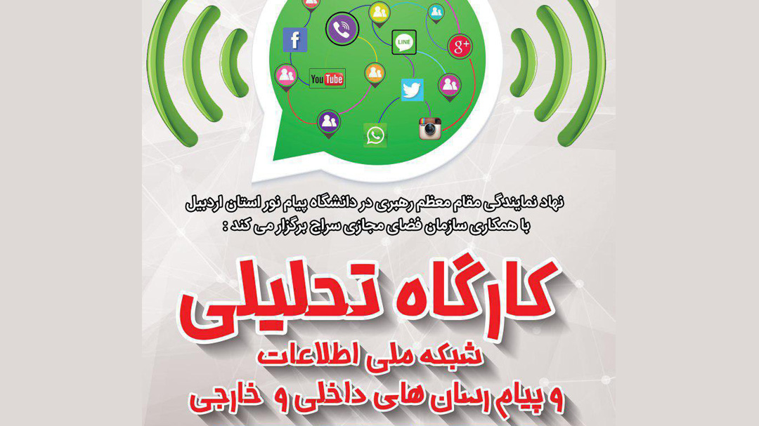 با حضور اساتید و دانشجویان دانشگاه پیام نور اردبیلی