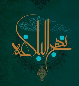 دوره آموزش جامع نهج البلاغه;