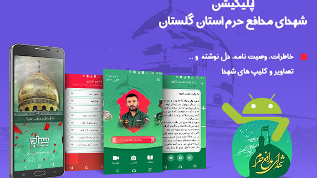به همت سازمان سراج گلستان؛