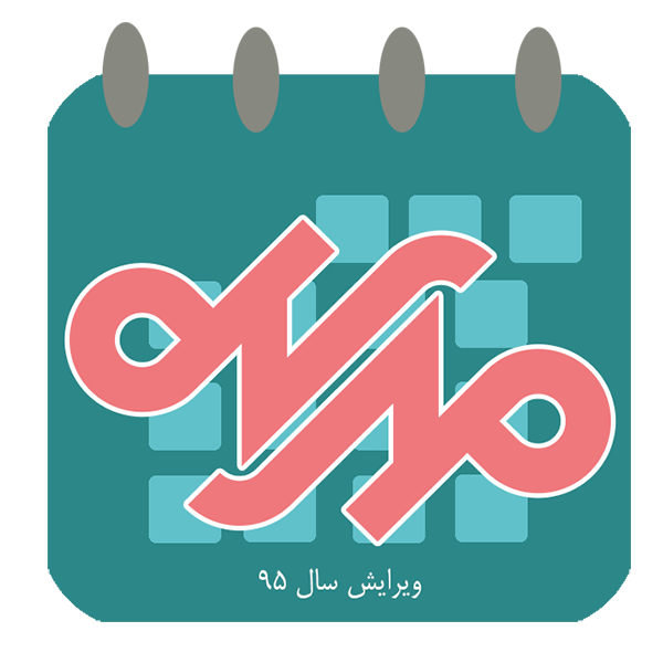 نسخه موبایلی تقویم «مهر تا مهر»؛
