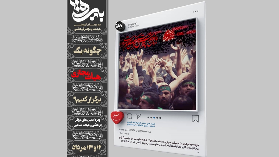 دوره جدید «بیرق» برگزار می گردد