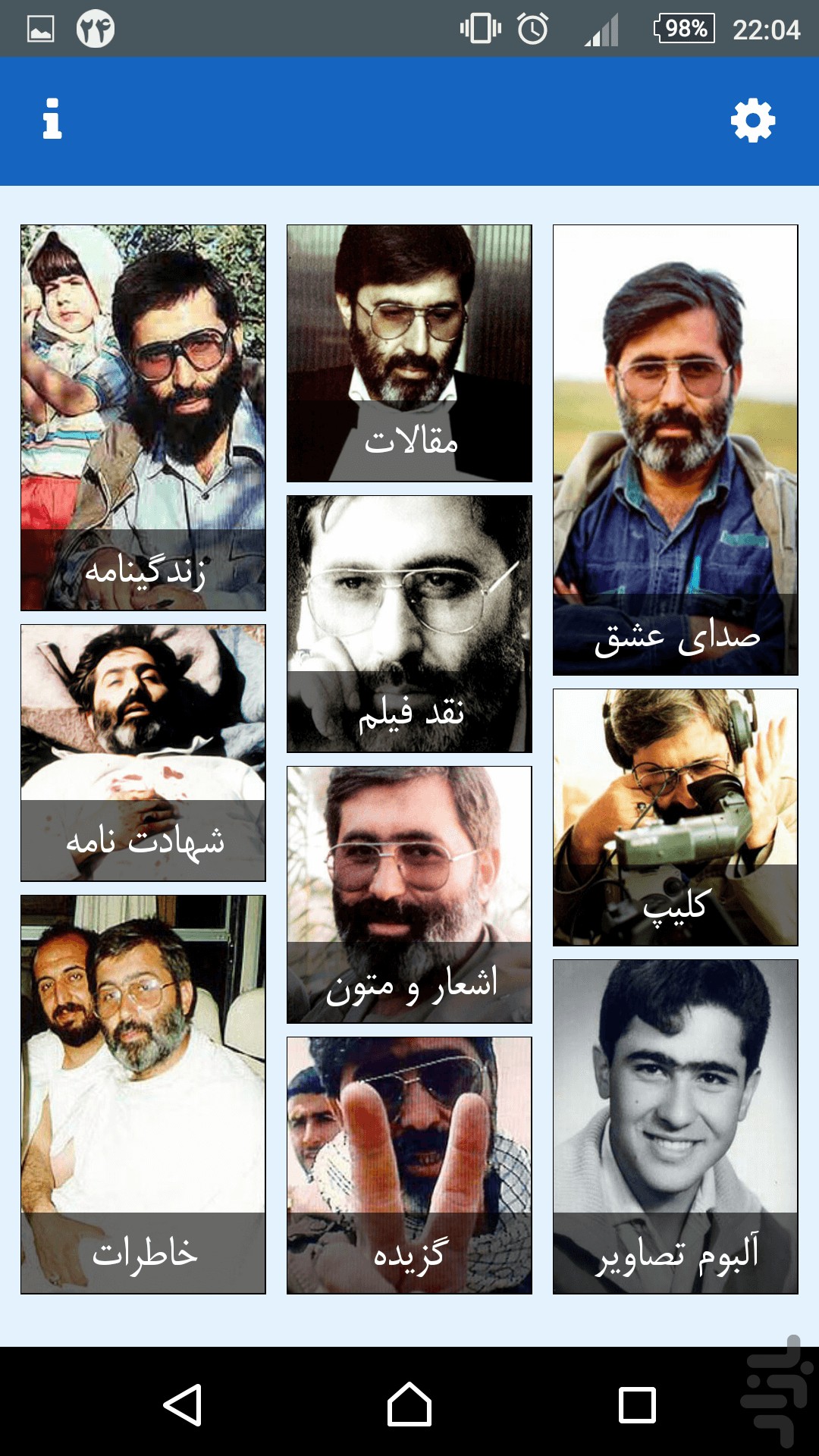 راوی مجنون ، شهید آوینی