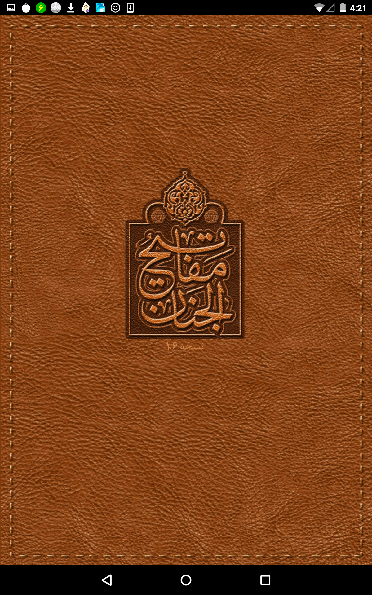 مفاتیح نفیس