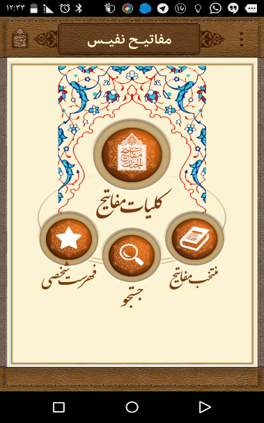 مفاتیح نفیس