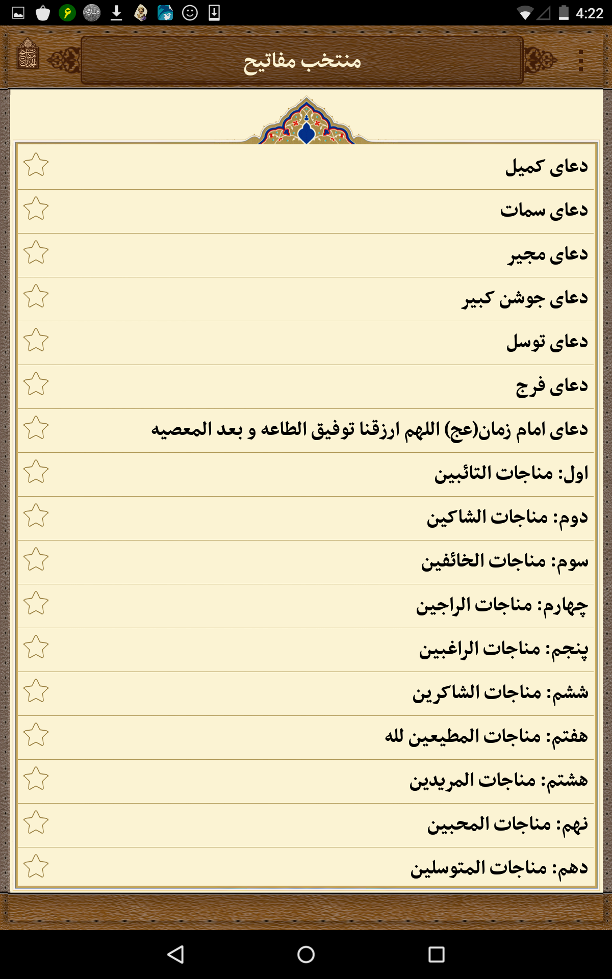 مفاتیح نفیس