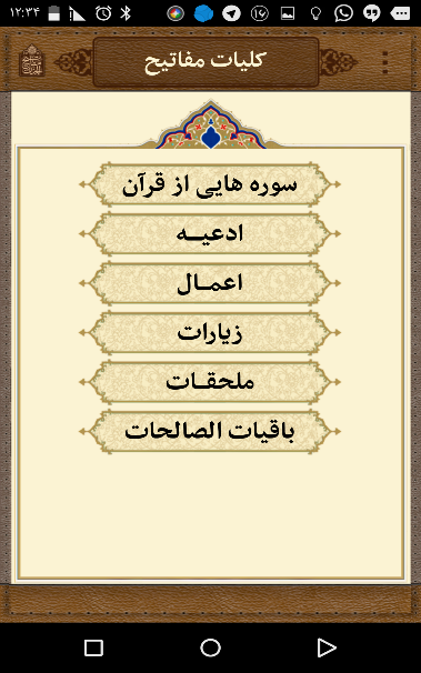 مفاتیح نفیس