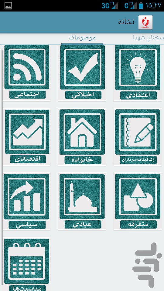 نشانه (ده هزار خاطره)