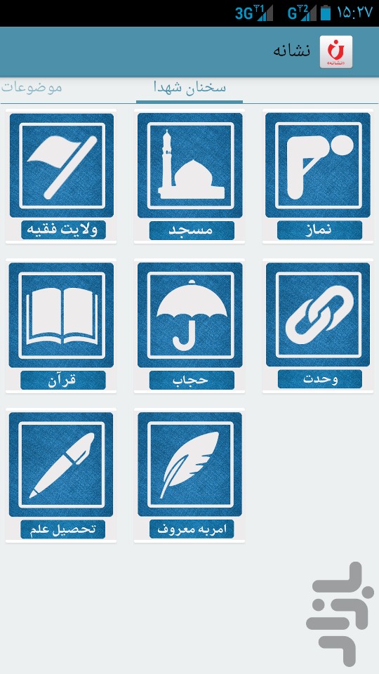 نشانه (ده هزار خاطره)