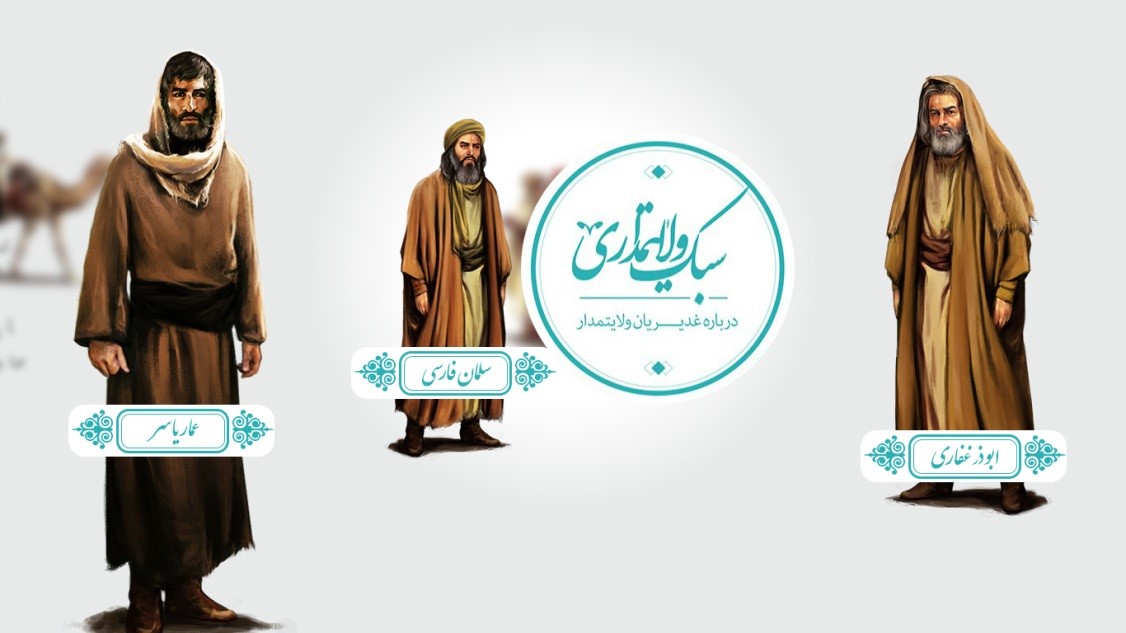 سبک ولایت مداری