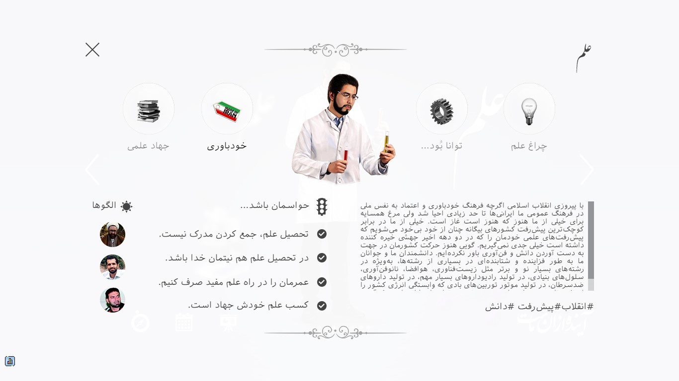 آینده از آن ماست