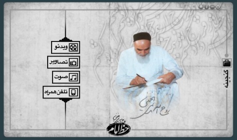 خط امام