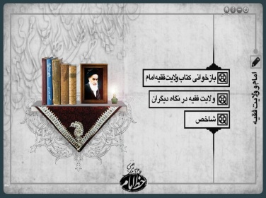 خط امام