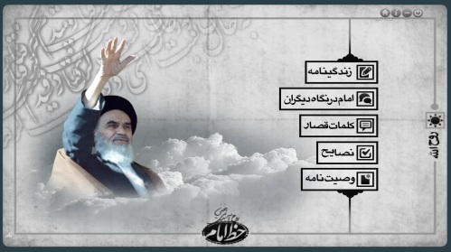 خط امام