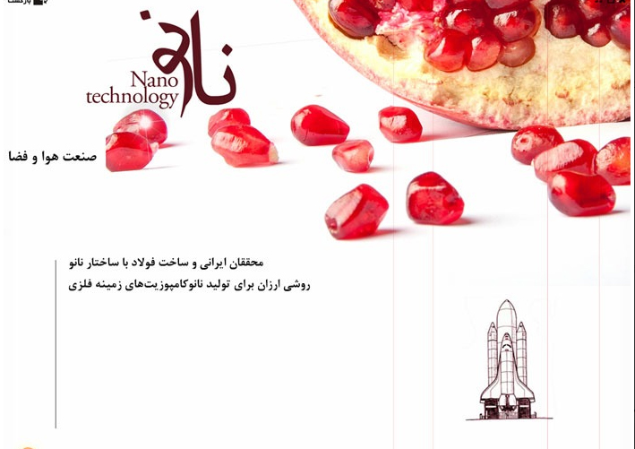 جهش علم و فناوری