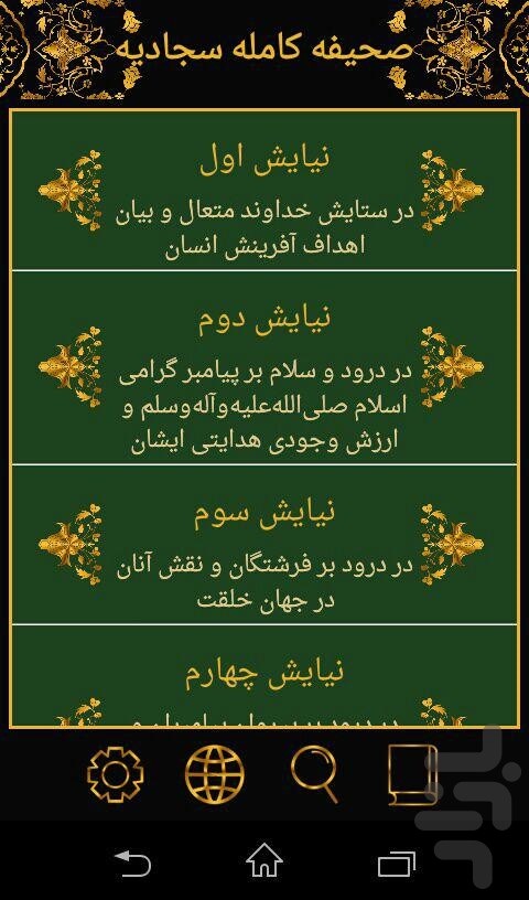 صحیفه سجادیه صوتی (معجزنشان)