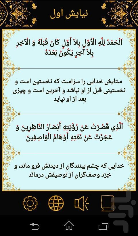 صحیفه سجادیه صوتی (معجزنشان)