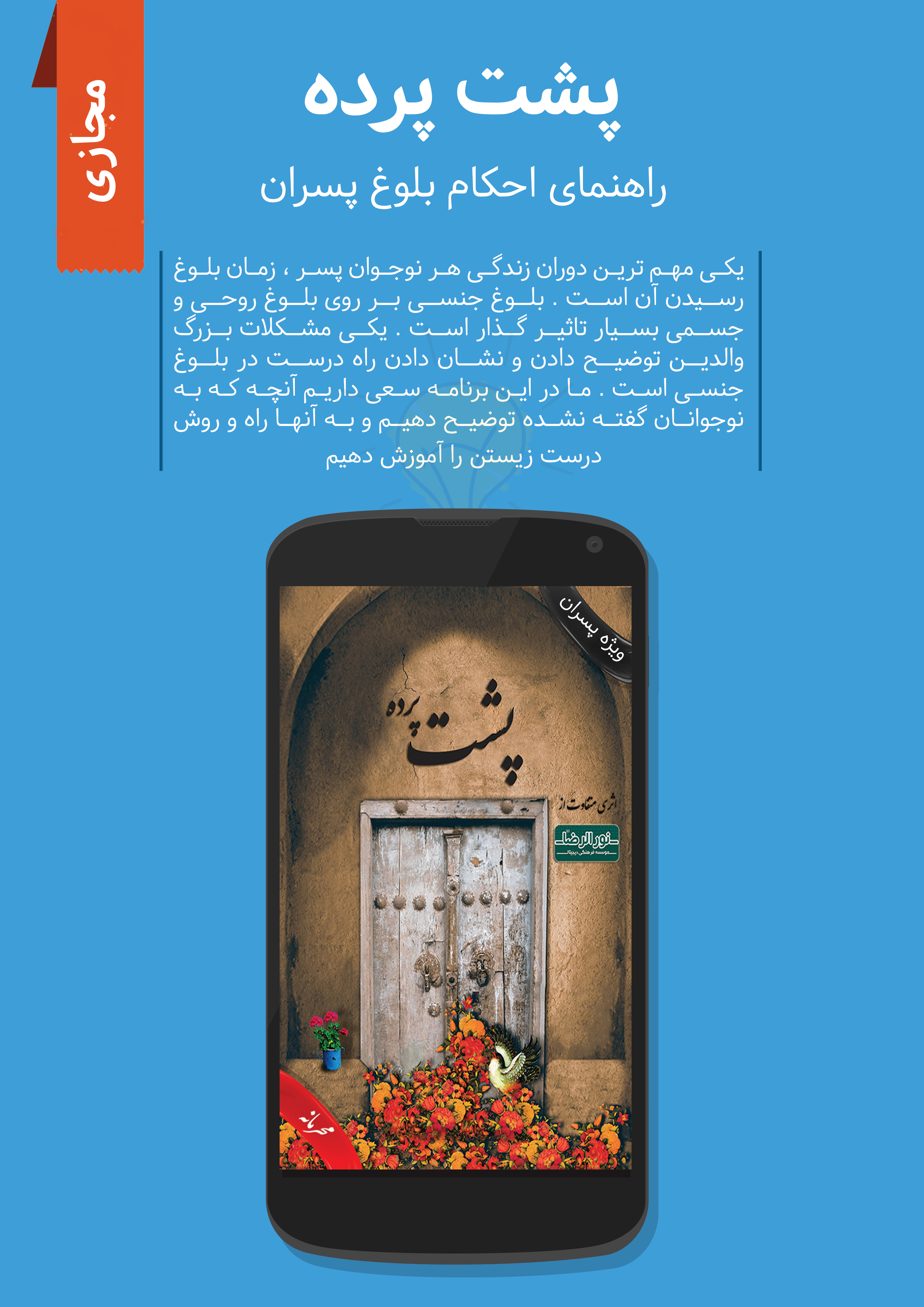 نرم افزار اندروید "پشت پرده"
