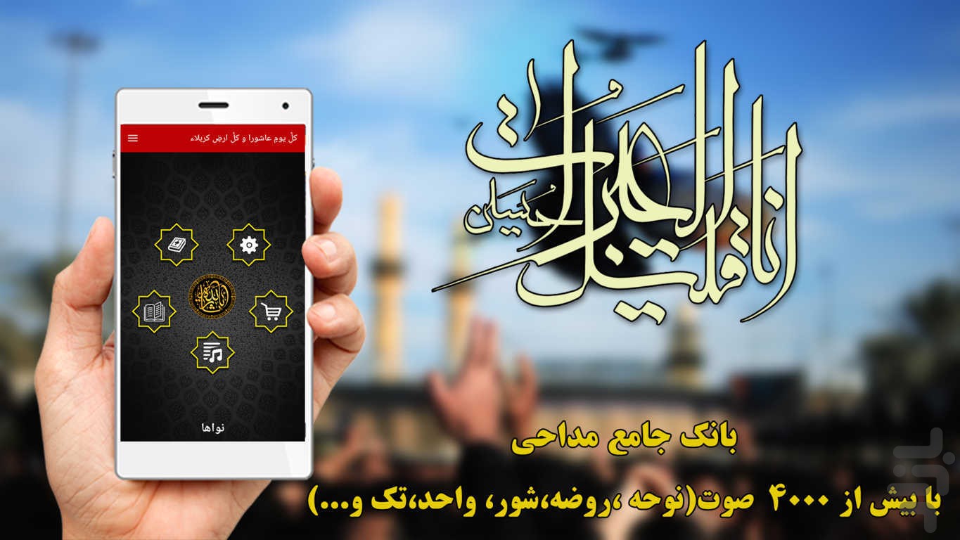 نرم افزار تلفن همراه «عبرات»