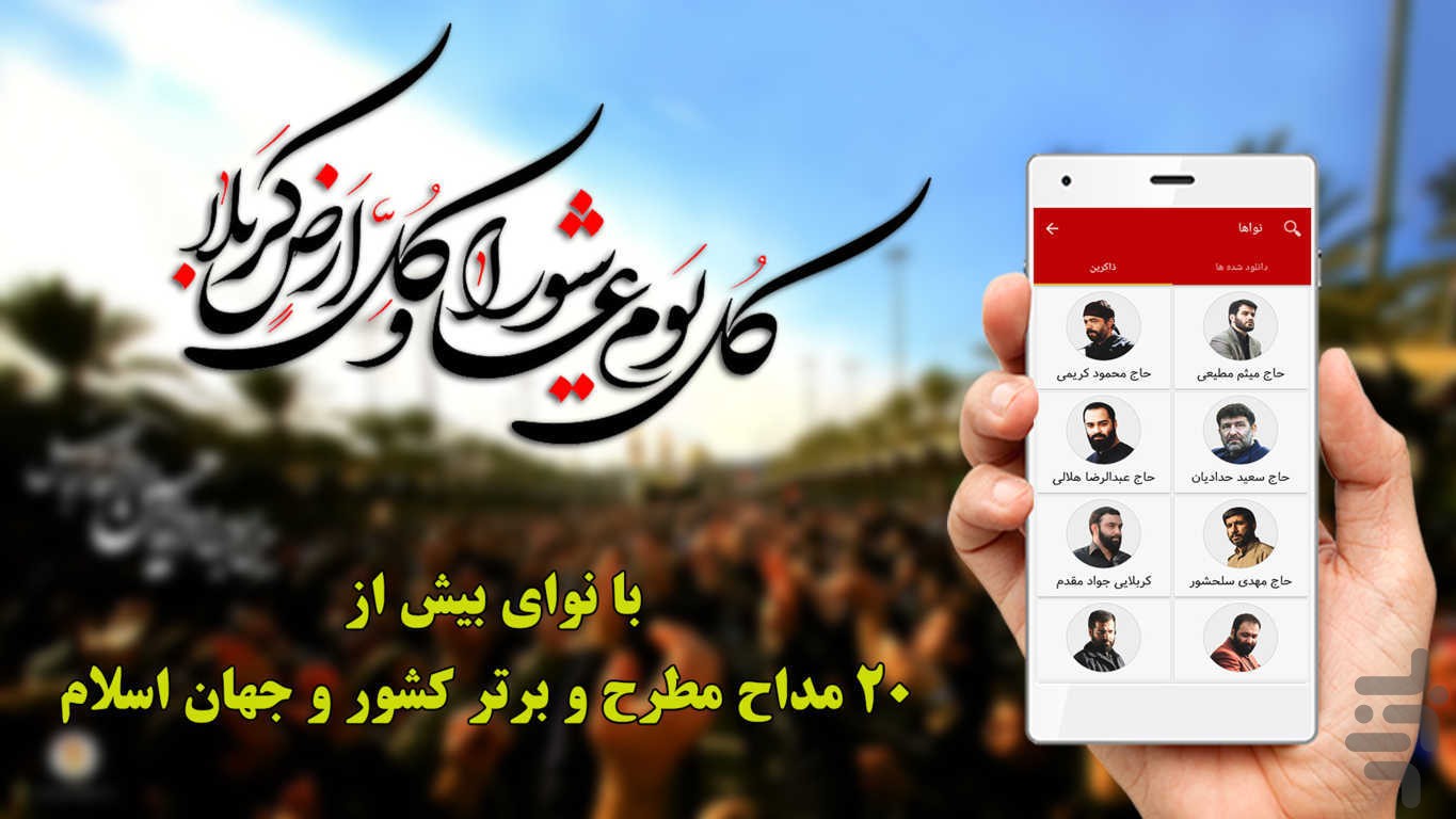 نرم افزار تلفن همراه «عبرات»