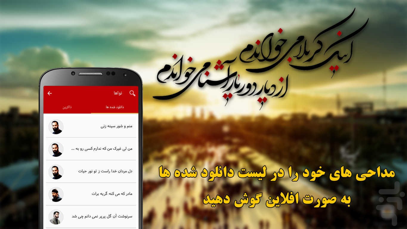 نرم افزار تلفن همراه «عبرات»