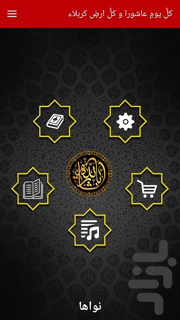 نرم افزار تلفن همراه «عبرات»