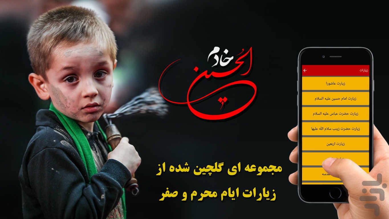 نرم افزار تلفن همراه «عبرات»