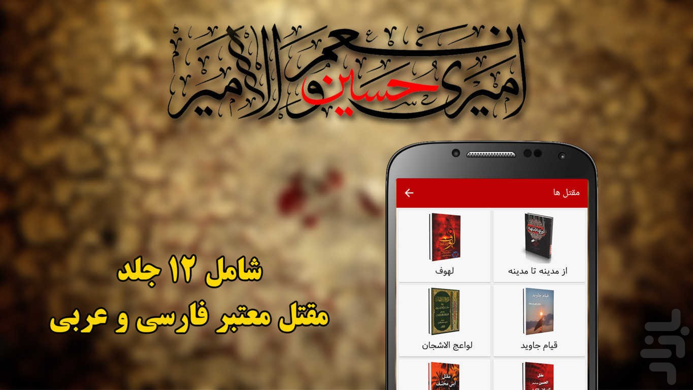 نرم افزار تلفن همراه «عبرات»
