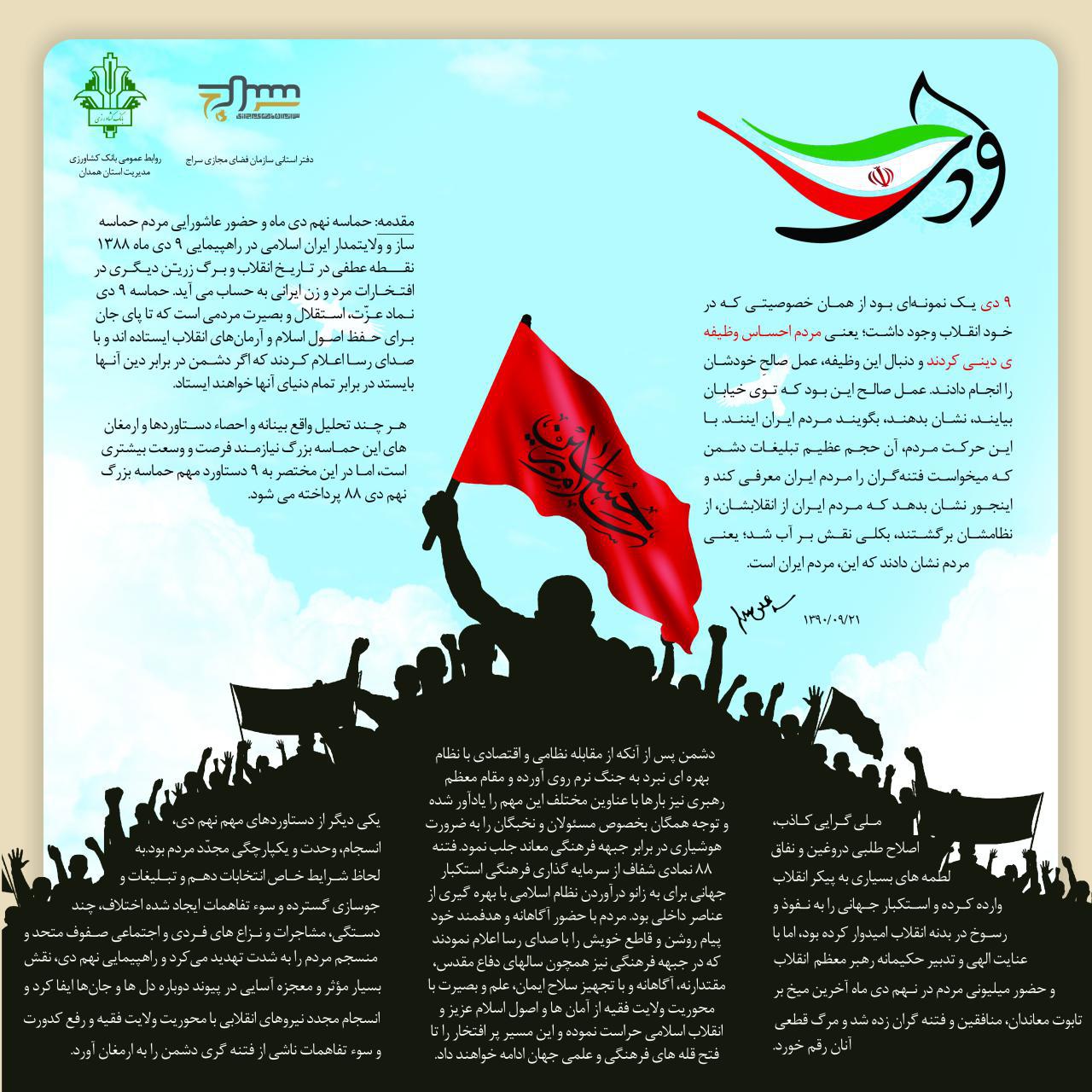 نشریه حماسه 9 دی