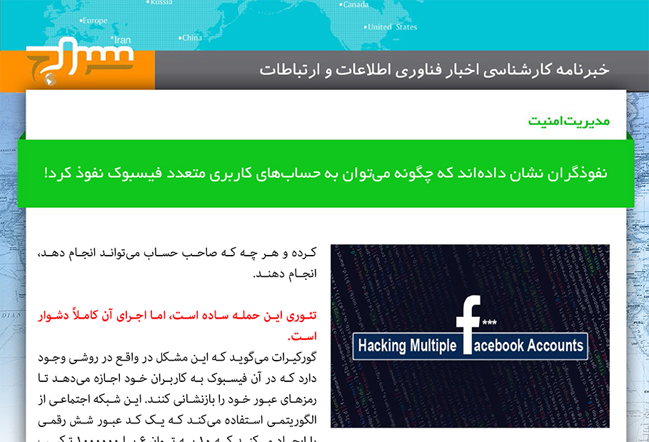 خبرنامه فناوری اطلاعات و ارتباطات