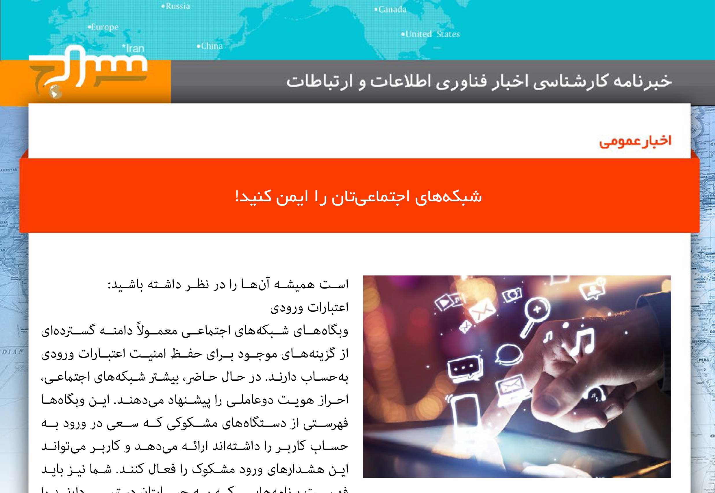 خبرنامه فناوری اطلاعات و ارتباطات