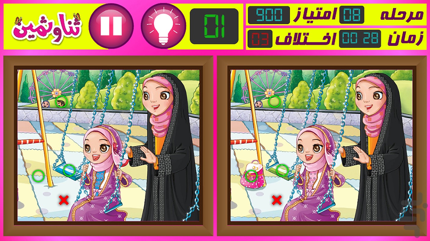 اختلاف تصاویر ثنا و ثمین