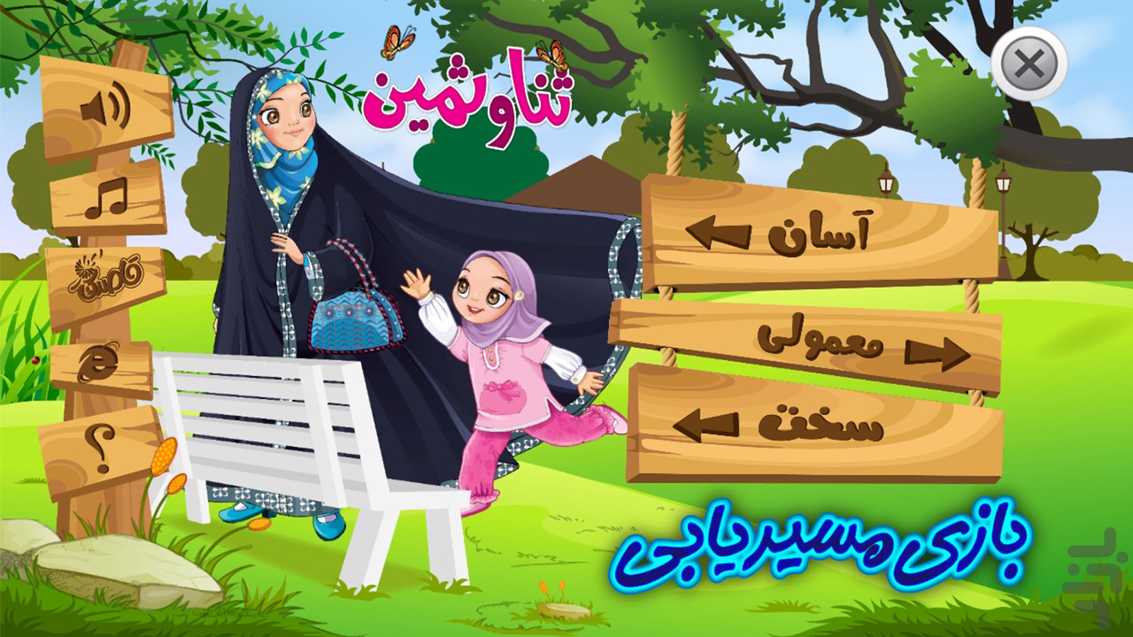 مسیریابی ثنا و ثمین