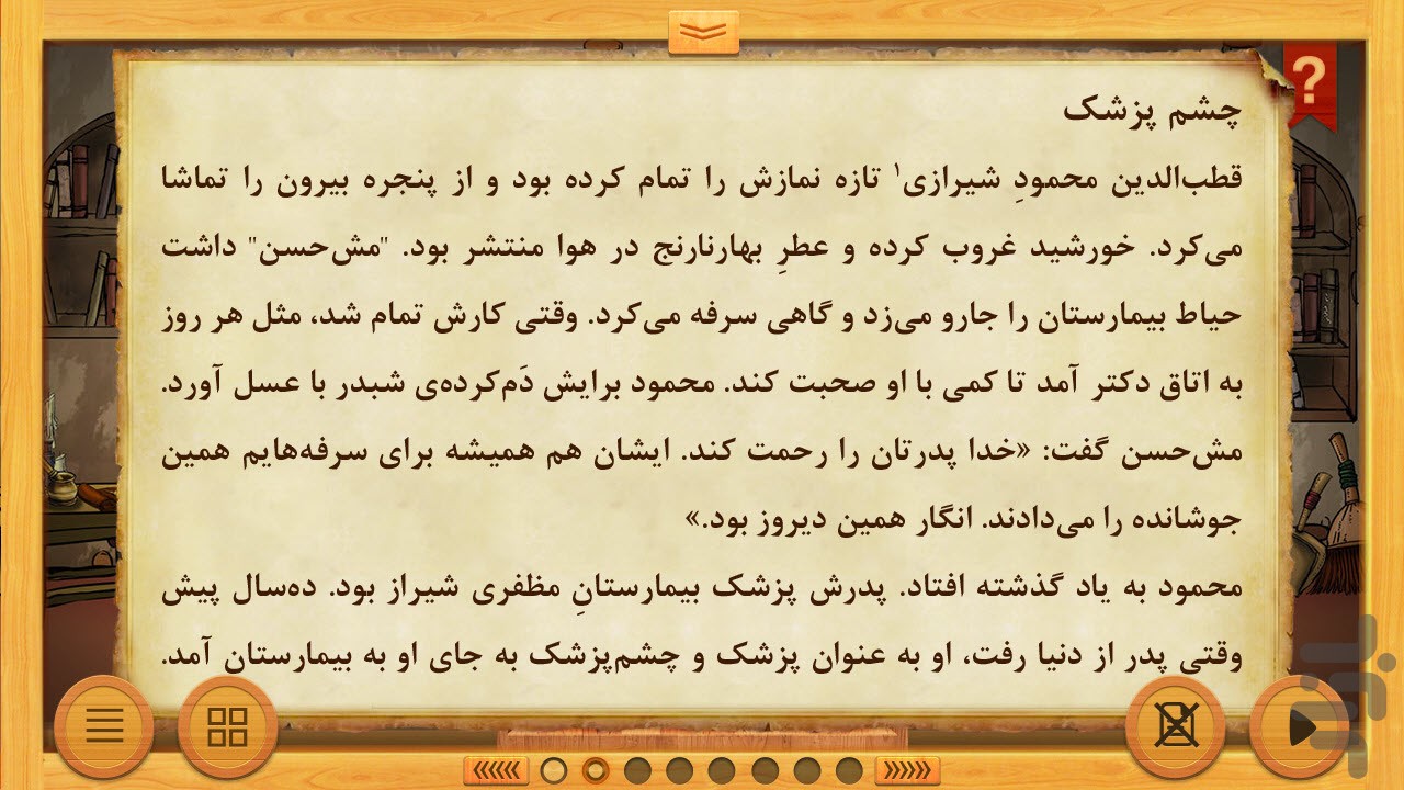 قطب الدین شیرازی - مردان ماندگار
