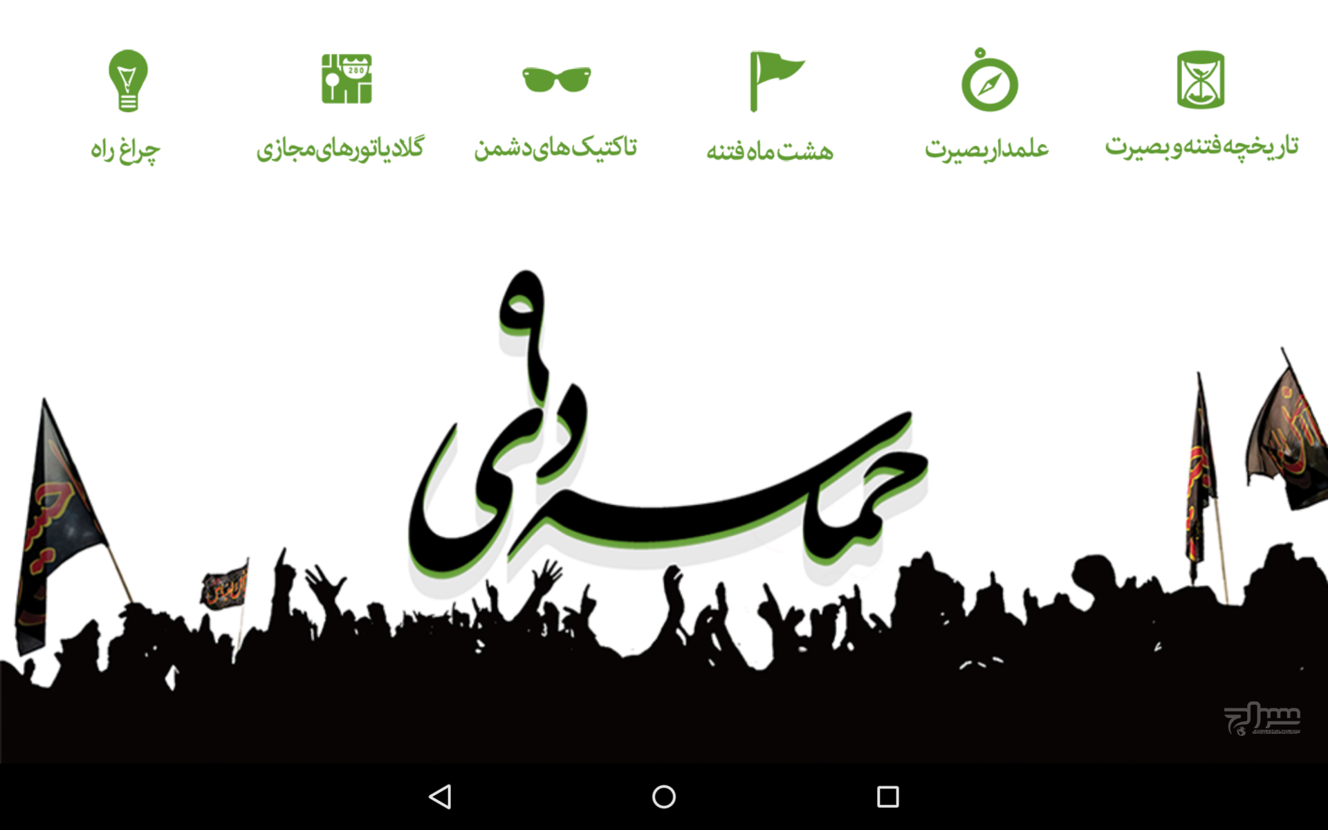 حماسه نه دی