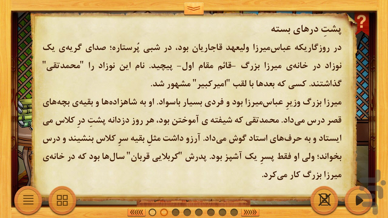 امیر کبیر - مردان ماندگار