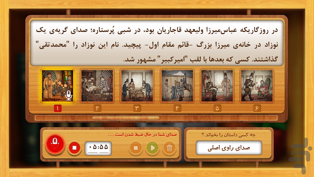 امیر کبیر - مردان ماندگار