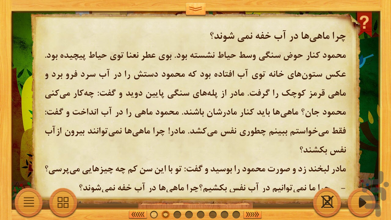 محمود حسابی - مردان ماندگار