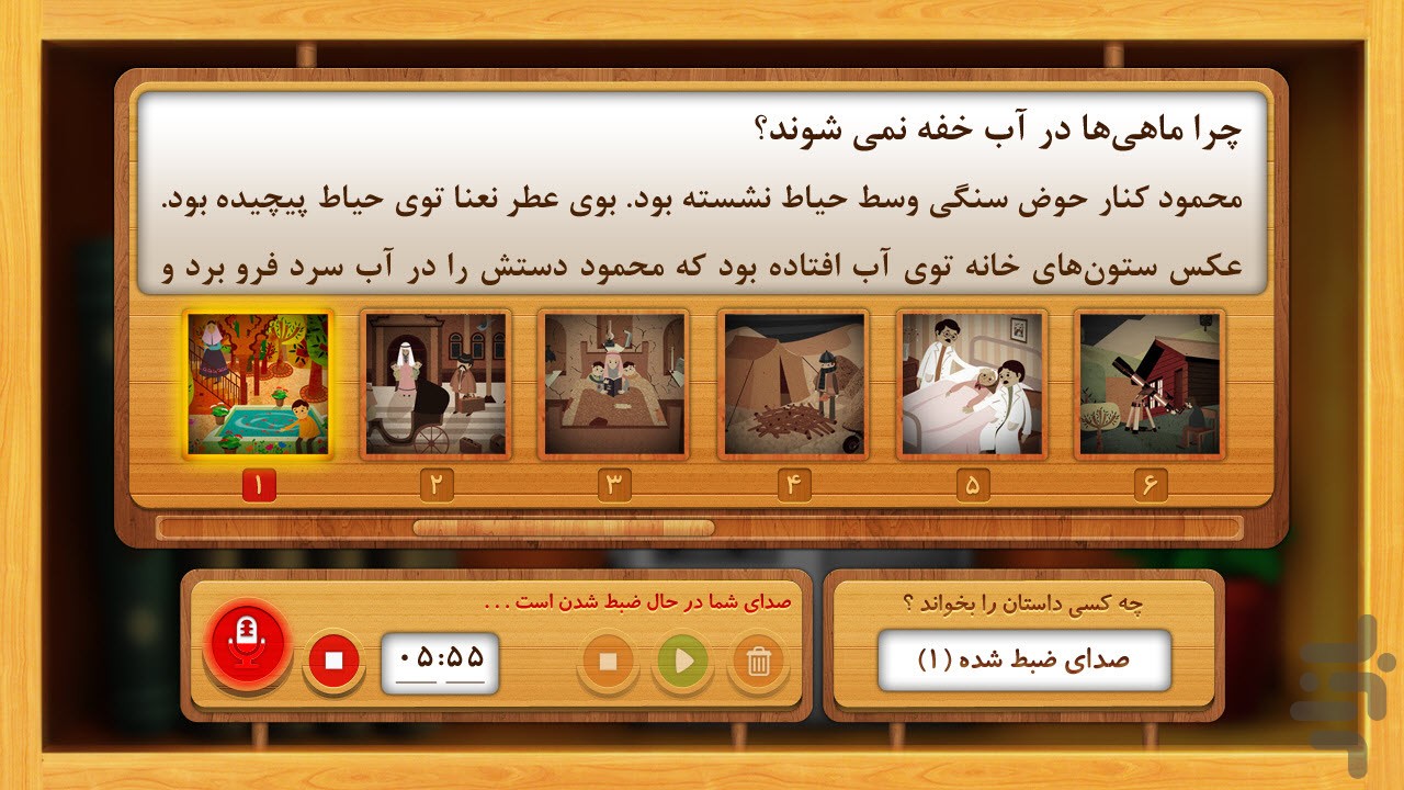 محمود حسابی - مردان ماندگار